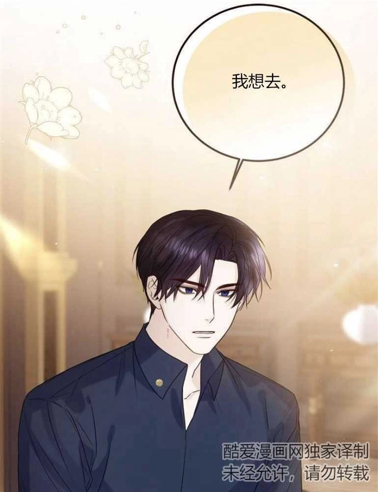 《我要放弃皇后之位》第19话 第25页