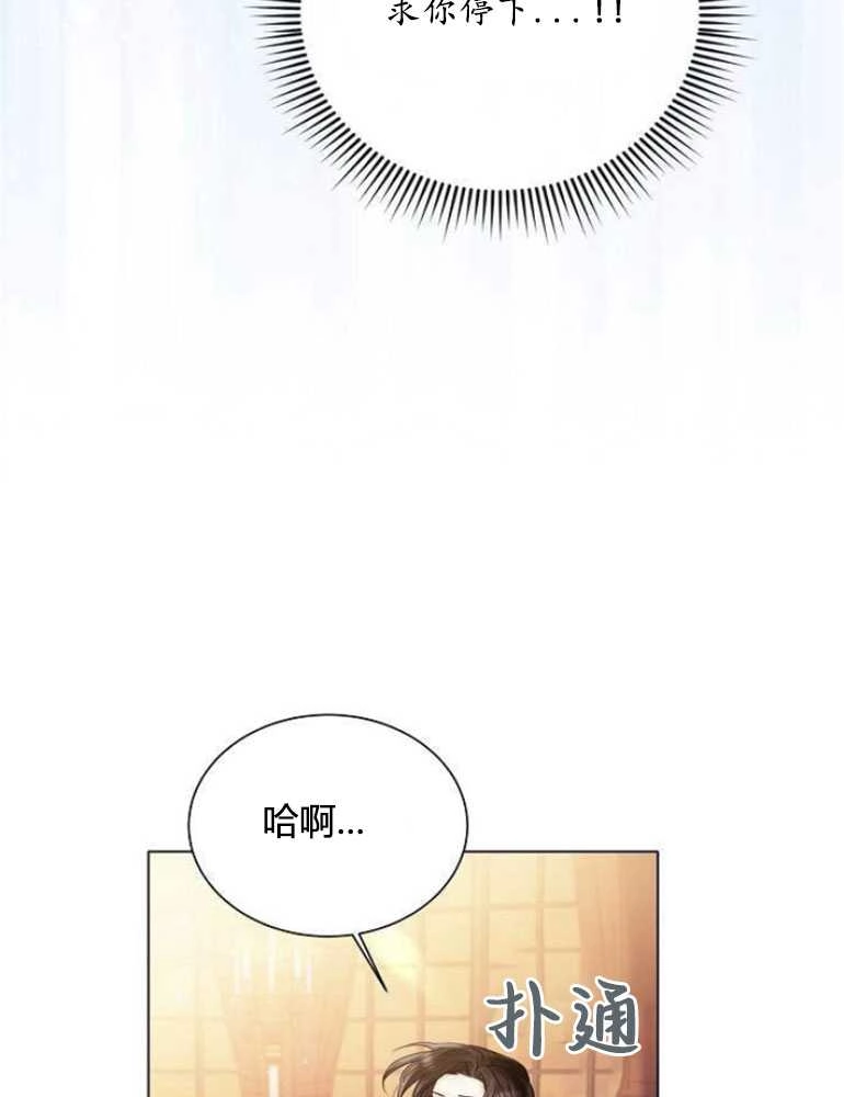 《我要放弃皇后之位》第19话 第100页