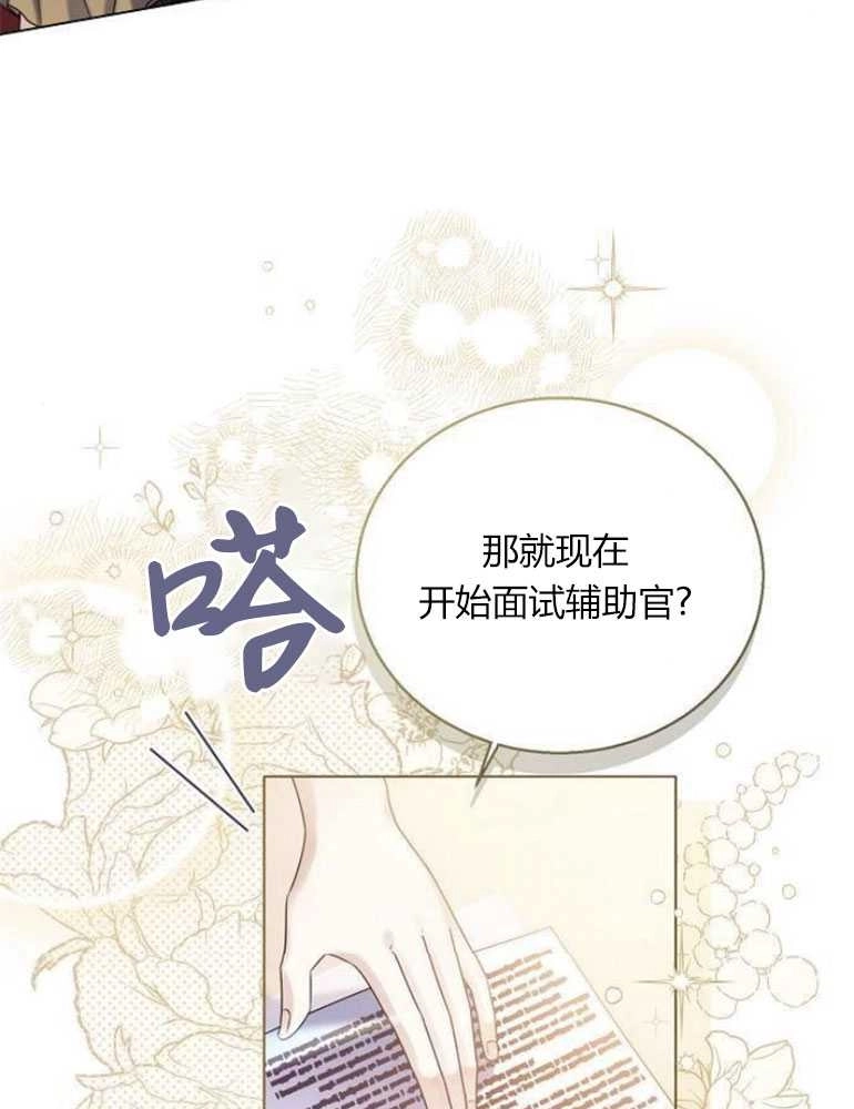 《我要放弃皇后之位》第19话 第90页
