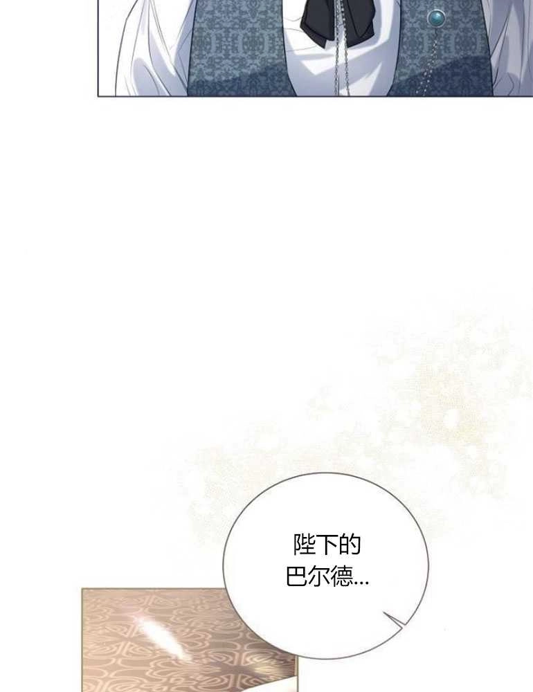 《我要放弃皇后之位》第19话 第45页