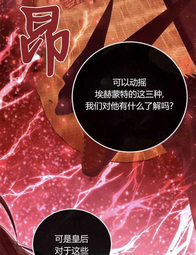 《我要放弃皇后之位》第19话 第39页