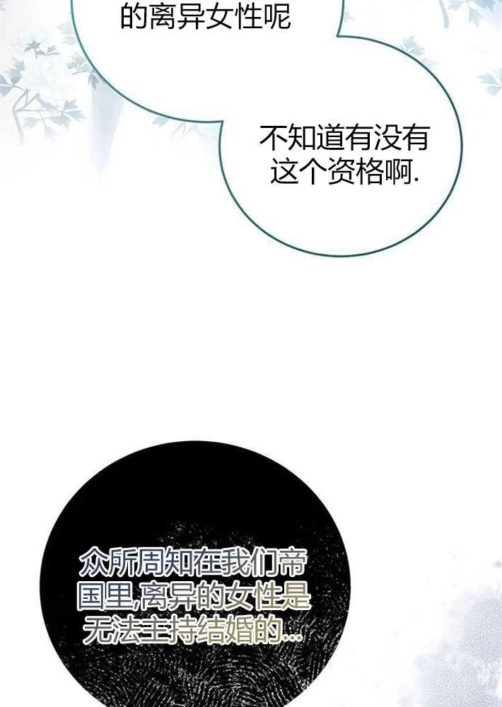 《我要放弃皇后之位》第02话 第142页