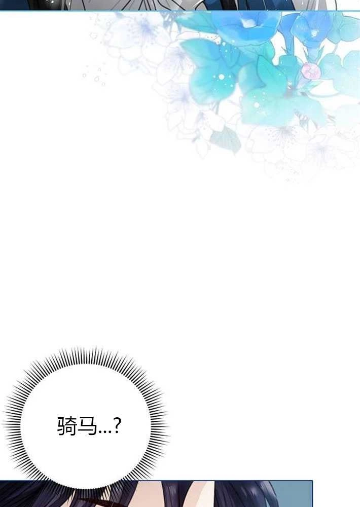 《我要放弃皇后之位》第02话 第73页