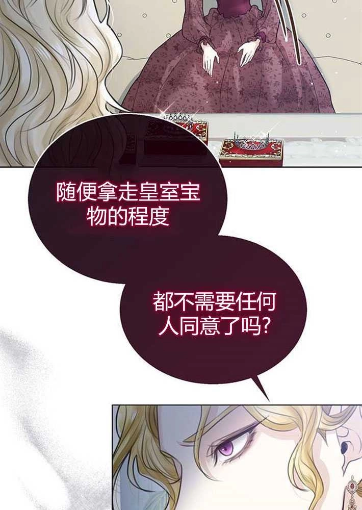 《我要放弃皇后之位》第02话 第129页