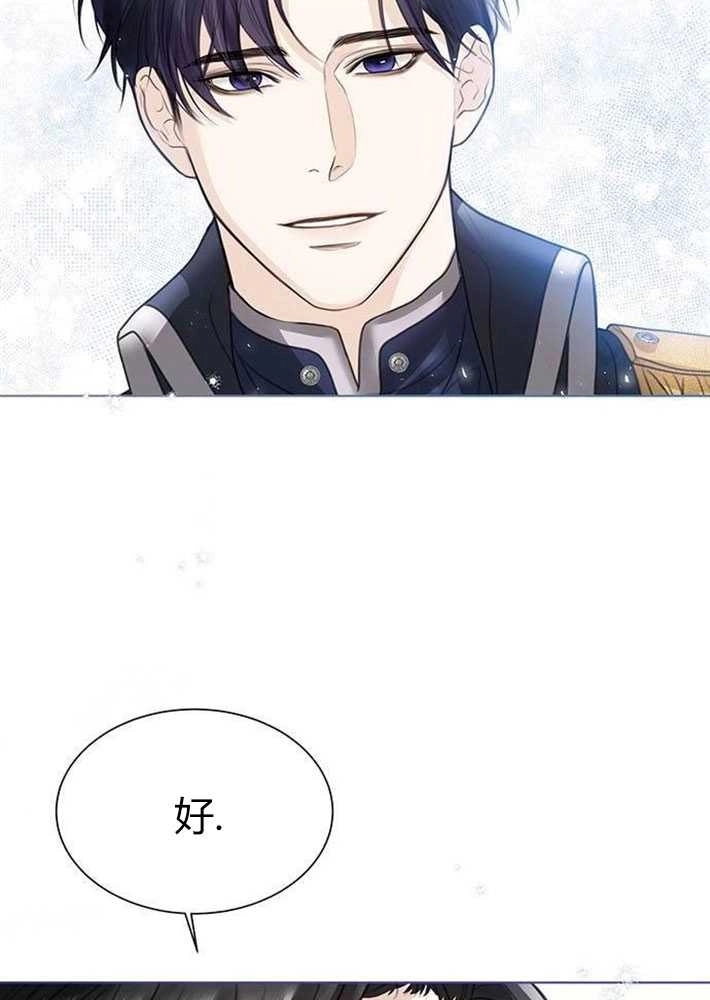 《我要放弃皇后之位》第02话 第95页