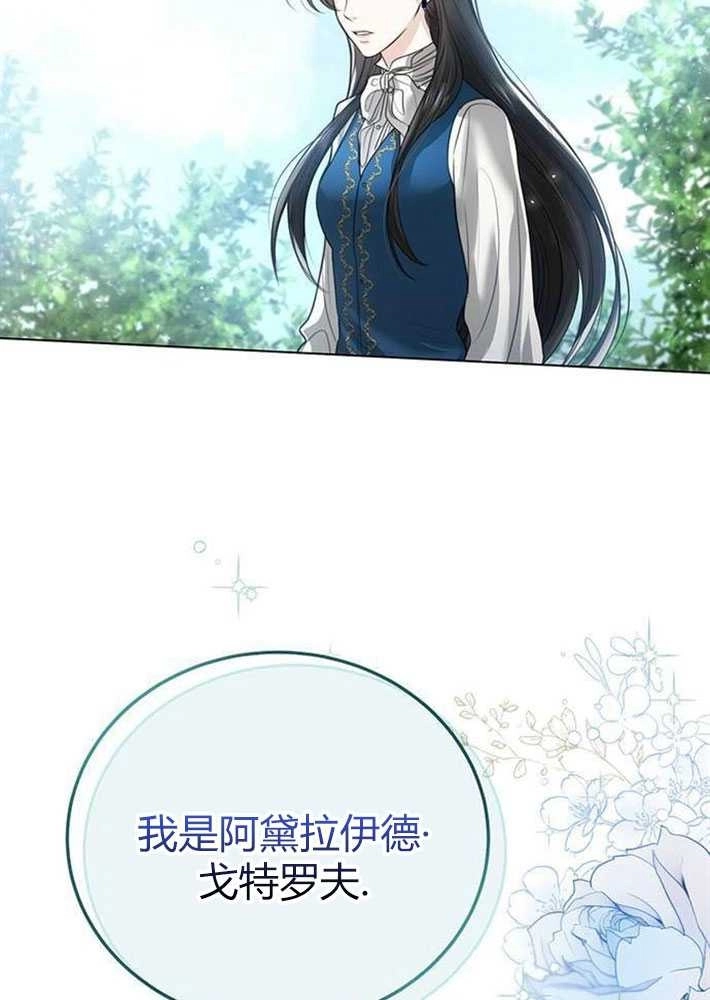 《我要放弃皇后之位》第02话 第61页