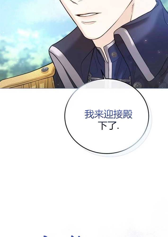 《我要放弃皇后之位》第02话 第42页