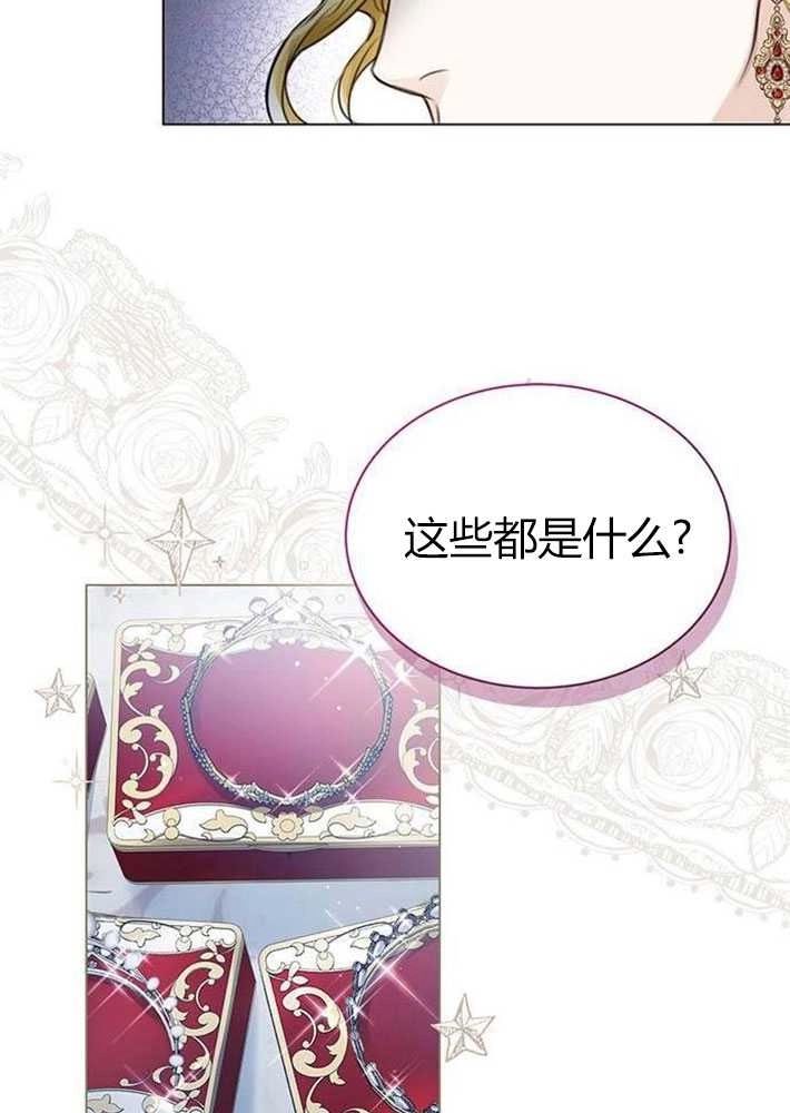 《我要放弃皇后之位》第02话 第127页
