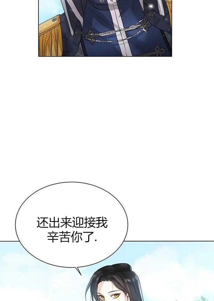 《我要放弃皇后之位》第02话 第60页
