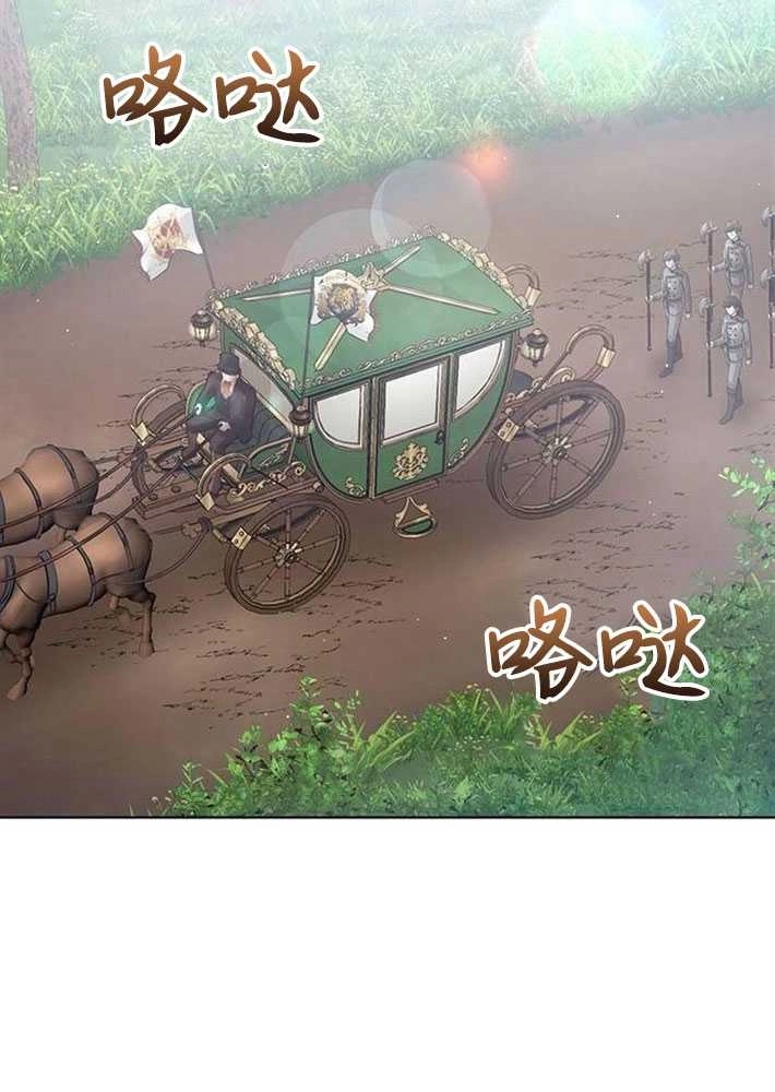 《我要放弃皇后之位》第02话 第5页