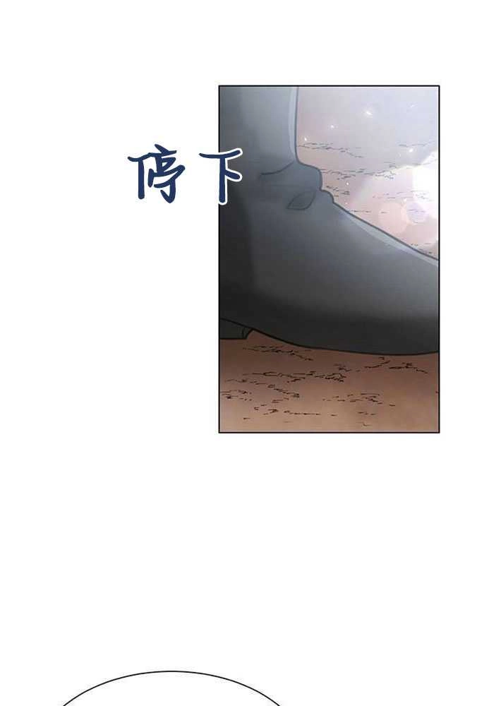 《我要放弃皇后之位》第02话 第98页