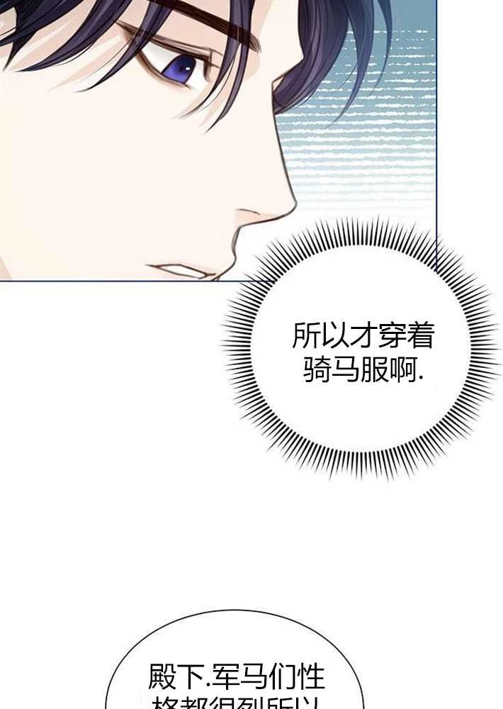 《我要放弃皇后之位》第02话 第74页
