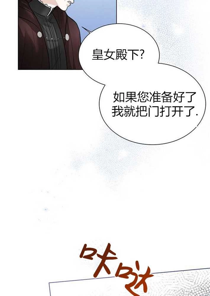 《我要放弃皇后之位》第02话 第45页