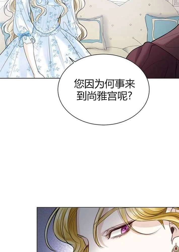 《我要放弃皇后之位》第02话 第126页