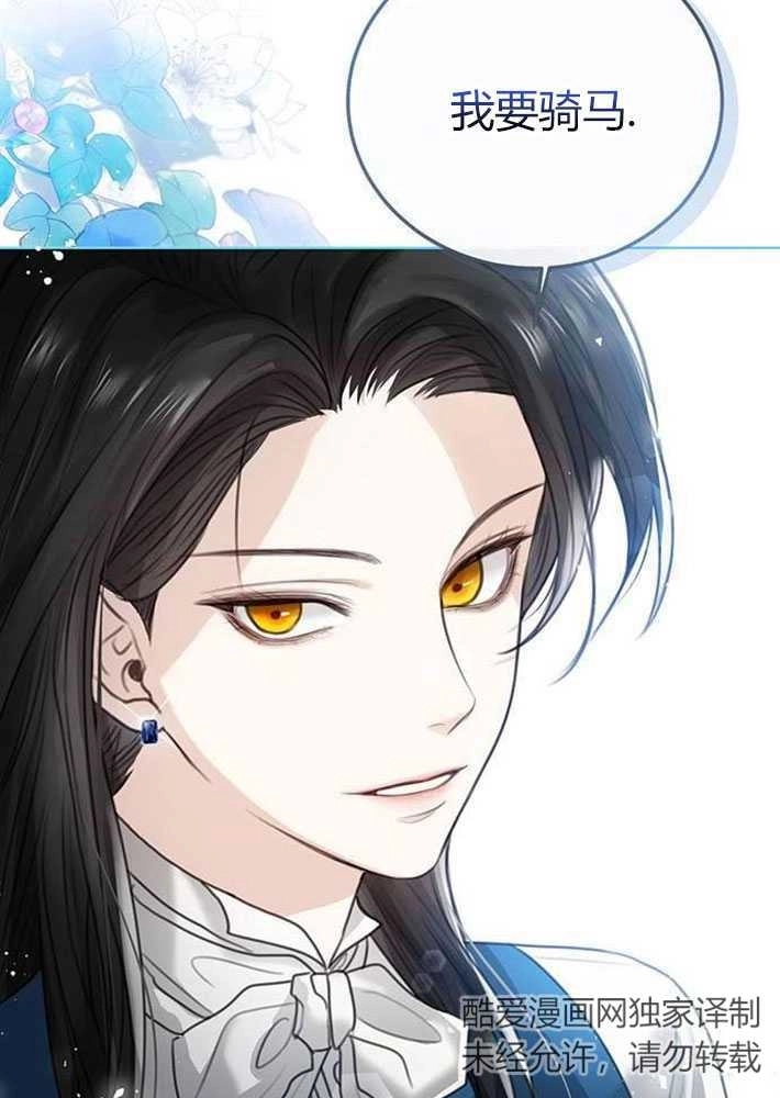 《我要放弃皇后之位》第02话 第72页