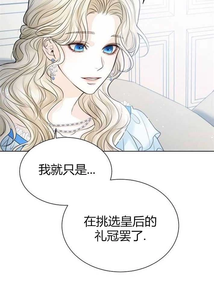 《我要放弃皇后之位》第02话 第131页