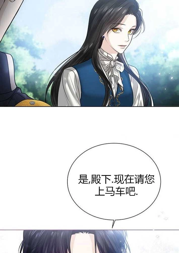 《我要放弃皇后之位》第02话 第94页