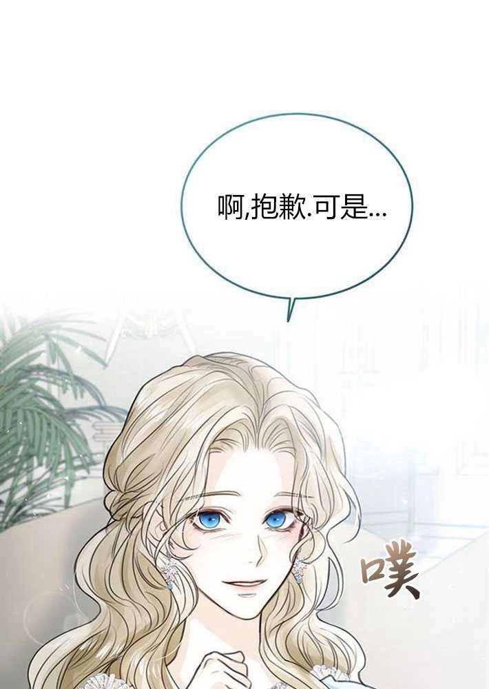 《我要放弃皇后之位》第02话 第140页