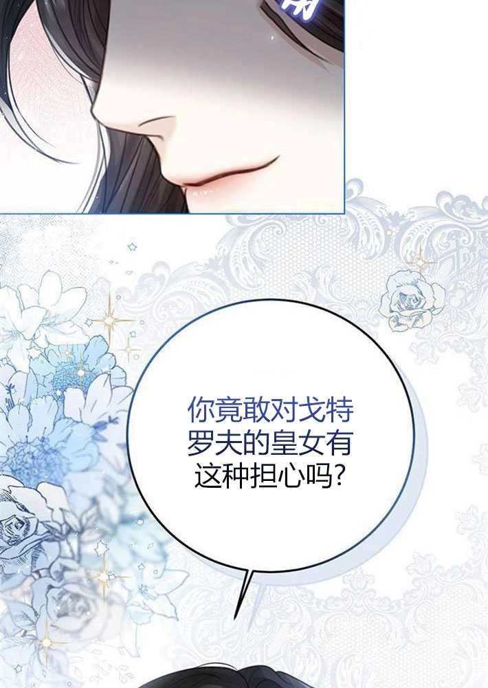 《我要放弃皇后之位》第02话 第76页