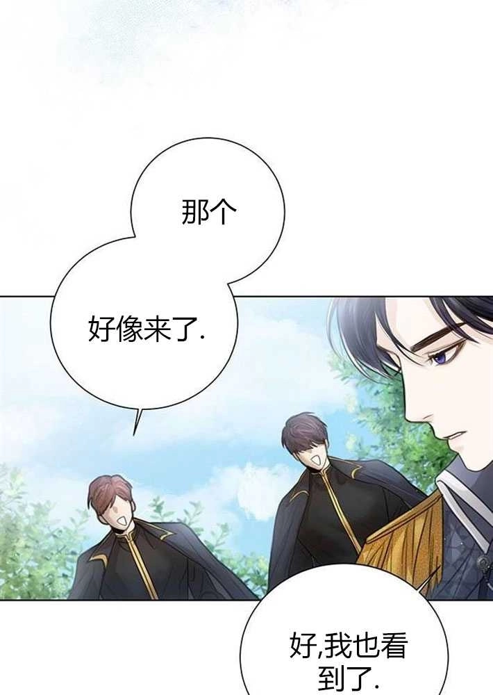 《我要放弃皇后之位》第02话 第17页