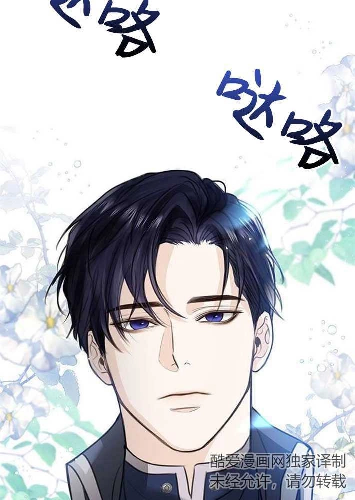 《我要放弃皇后之位》第02话 第103页