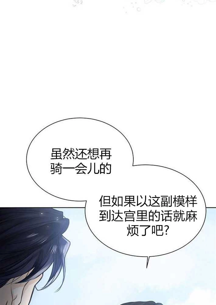 《我要放弃皇后之位》第02话 第93页
