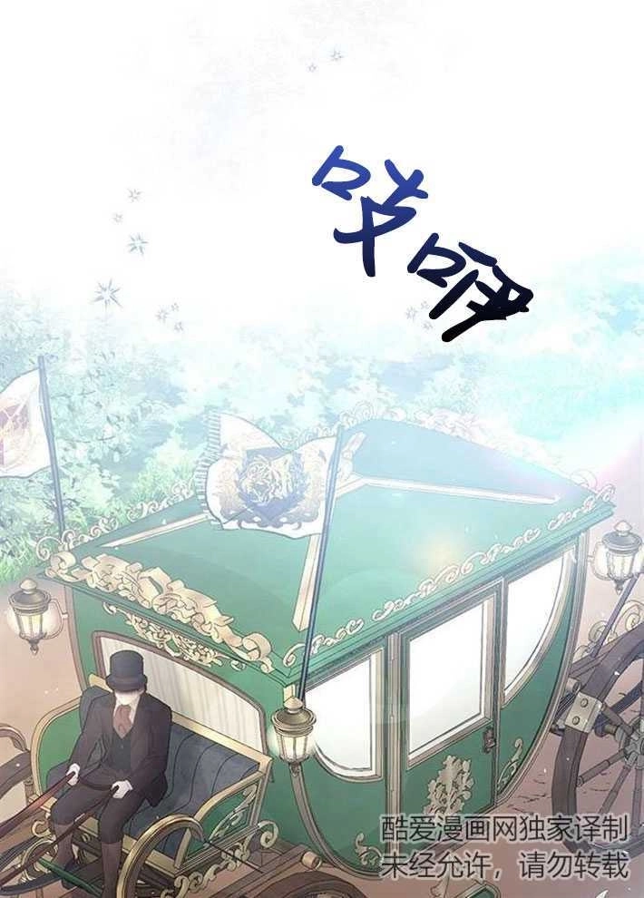 《我要放弃皇后之位》第02话 第29页