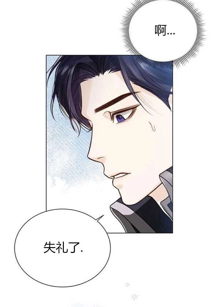 《我要放弃皇后之位》第02话 第54页