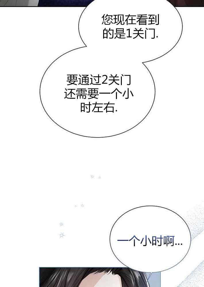 《我要放弃皇后之位》第02话 第26页