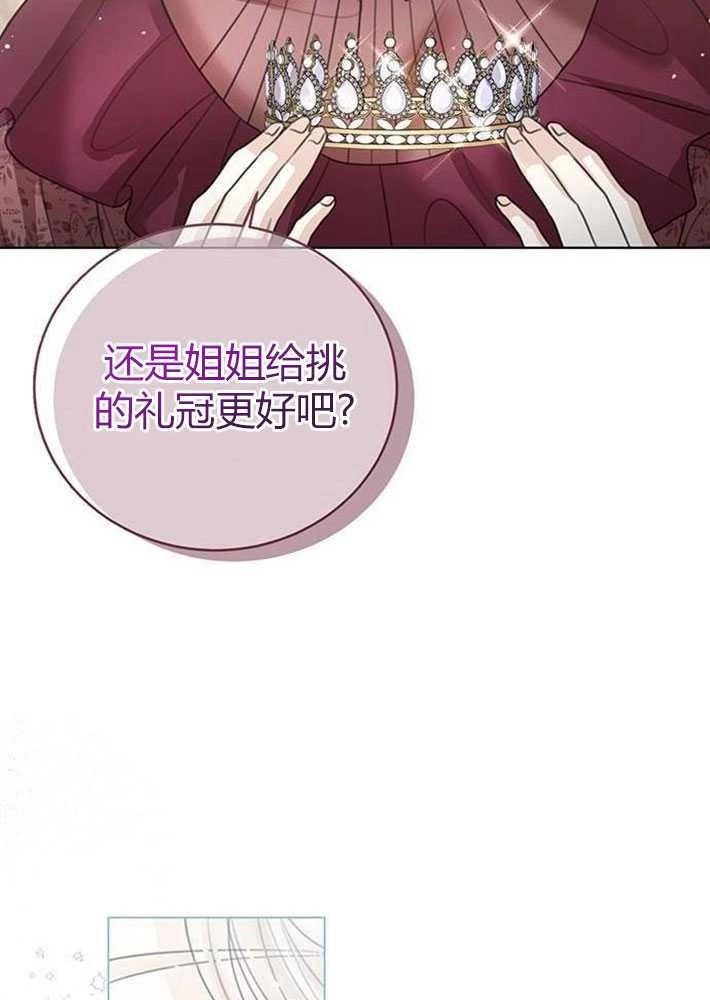 《我要放弃皇后之位》第02话 第137页