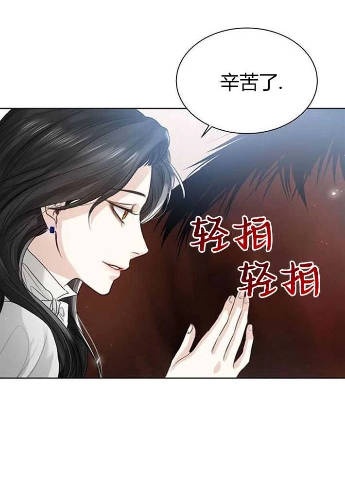 《我要放弃皇后之位》第02话 第86页