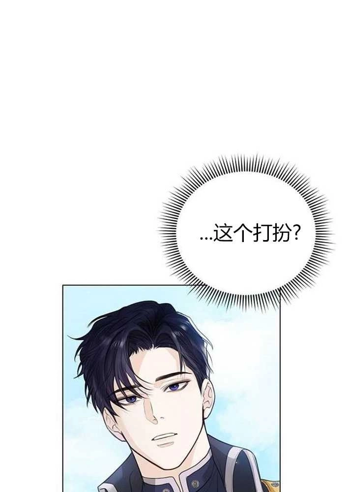 《我要放弃皇后之位》第02话 第59页