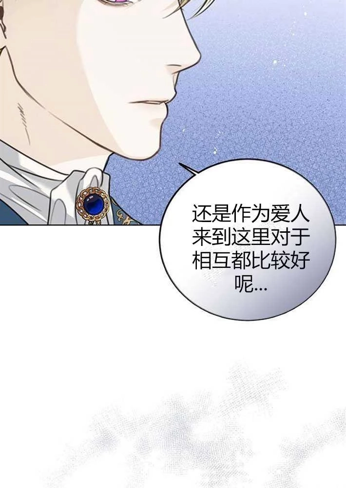 《我要放弃皇后之位》第02话 第3页