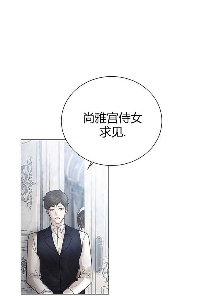 《我要放弃皇后之位》第02话 第109页