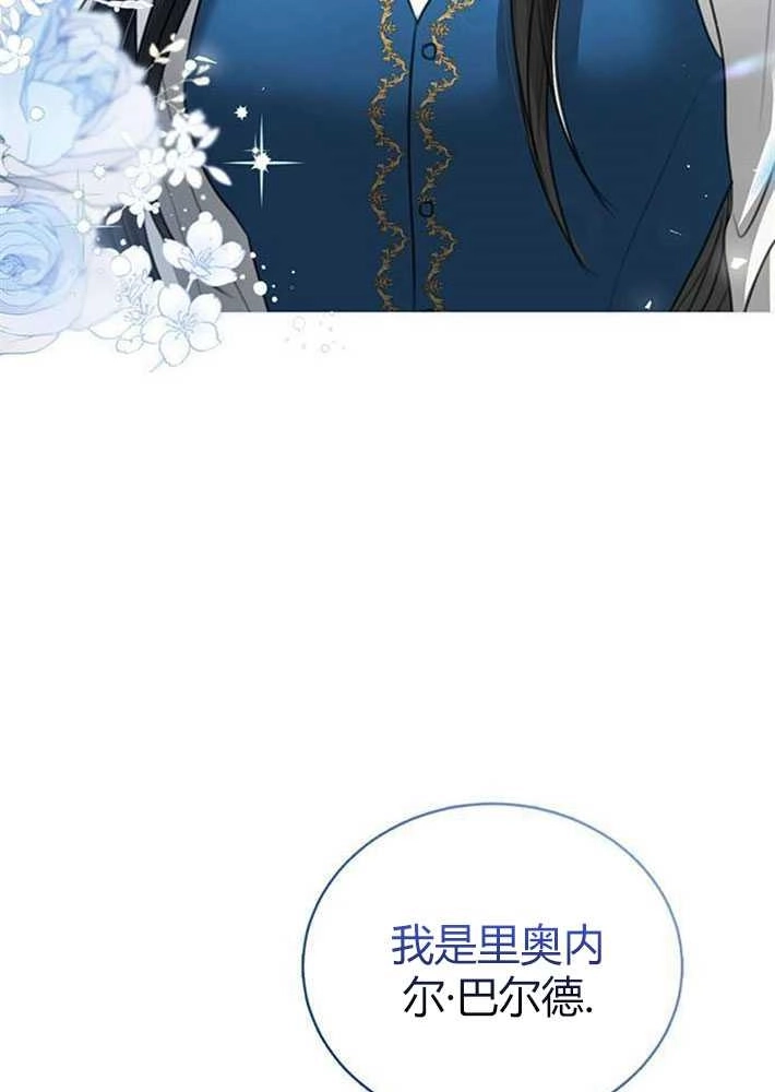 《我要放弃皇后之位》第02话 第63页