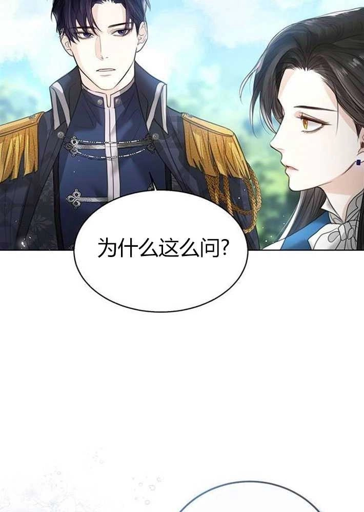 《我要放弃皇后之位》第02话 第71页