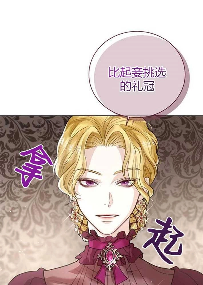 《我要放弃皇后之位》第02话 第136页