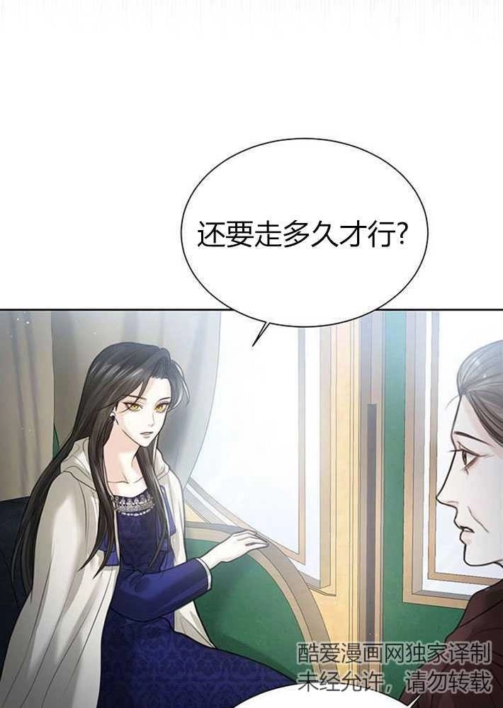 《我要放弃皇后之位》第02话 第25页