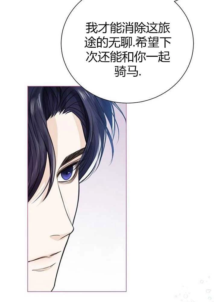 《我要放弃皇后之位》第02话 第100页