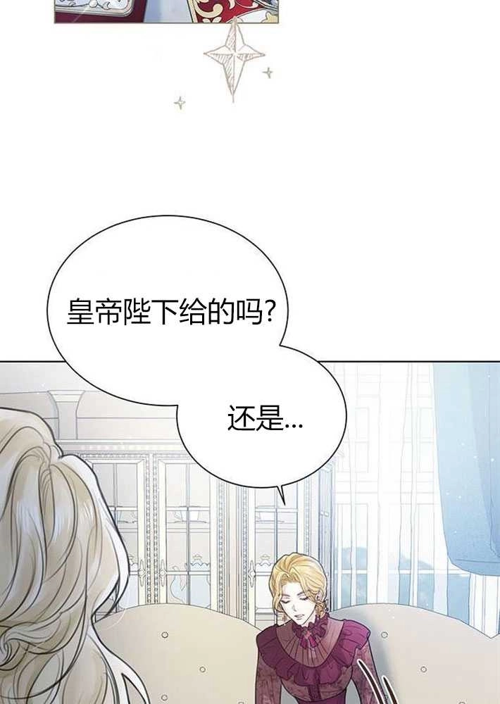 《我要放弃皇后之位》第02话 第128页