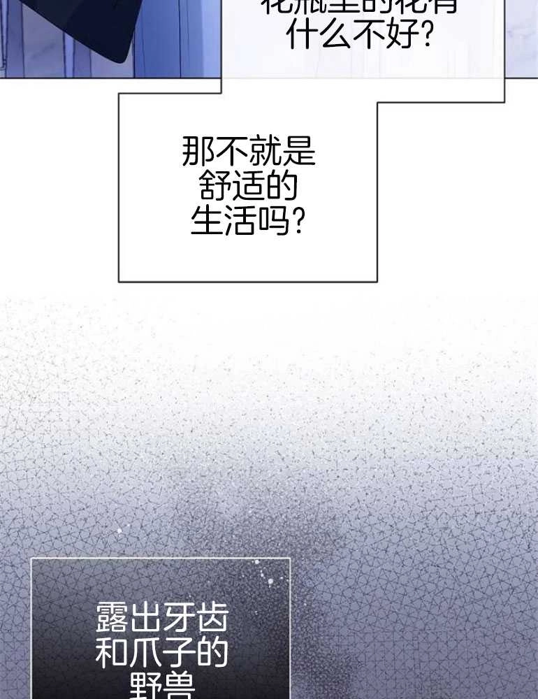 《我要放弃皇后之位》第20话 第99页