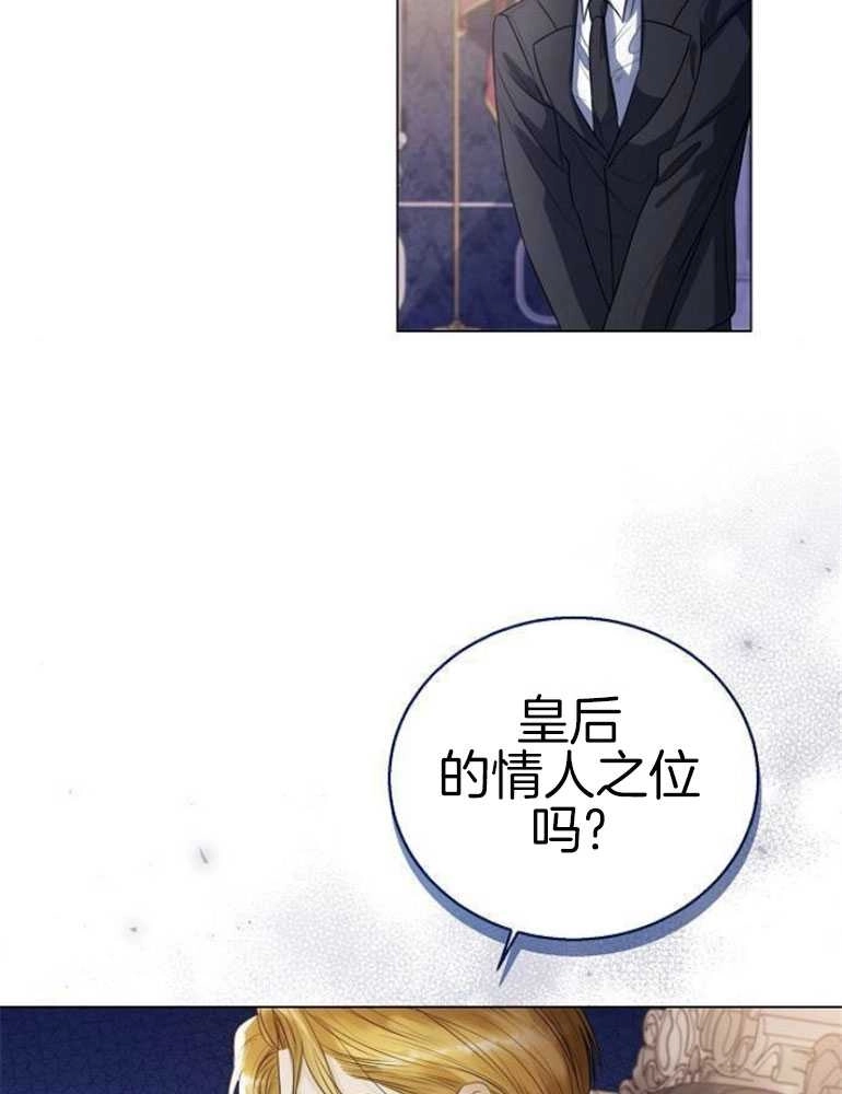 《我要放弃皇后之位》第20话 第80页