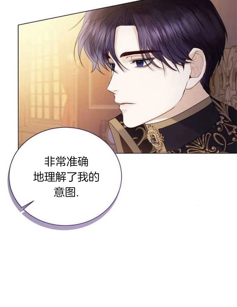 《我要放弃皇后之位》第20话 第63页