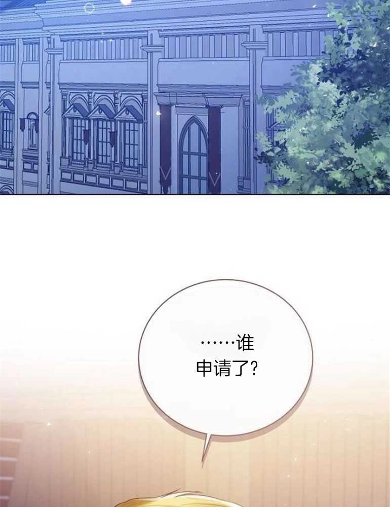 《我要放弃皇后之位》第20话 第77页