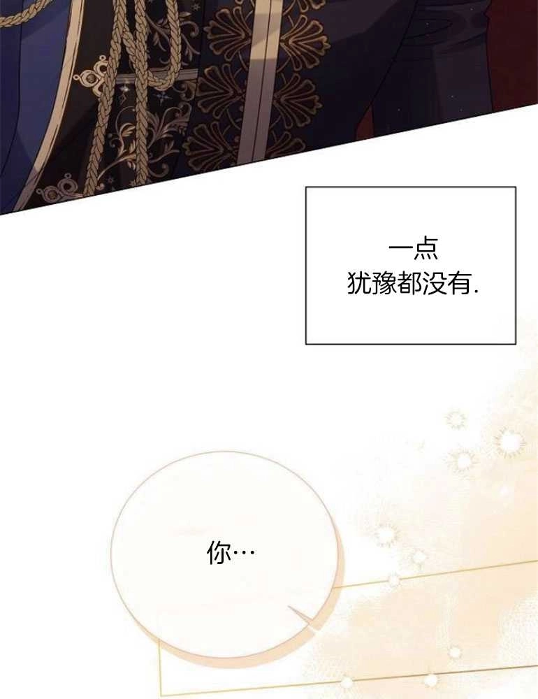 《我要放弃皇后之位》第20话 第58页