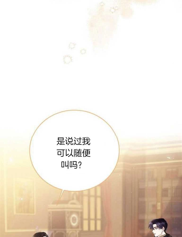 《我要放弃皇后之位》第20话 第59页