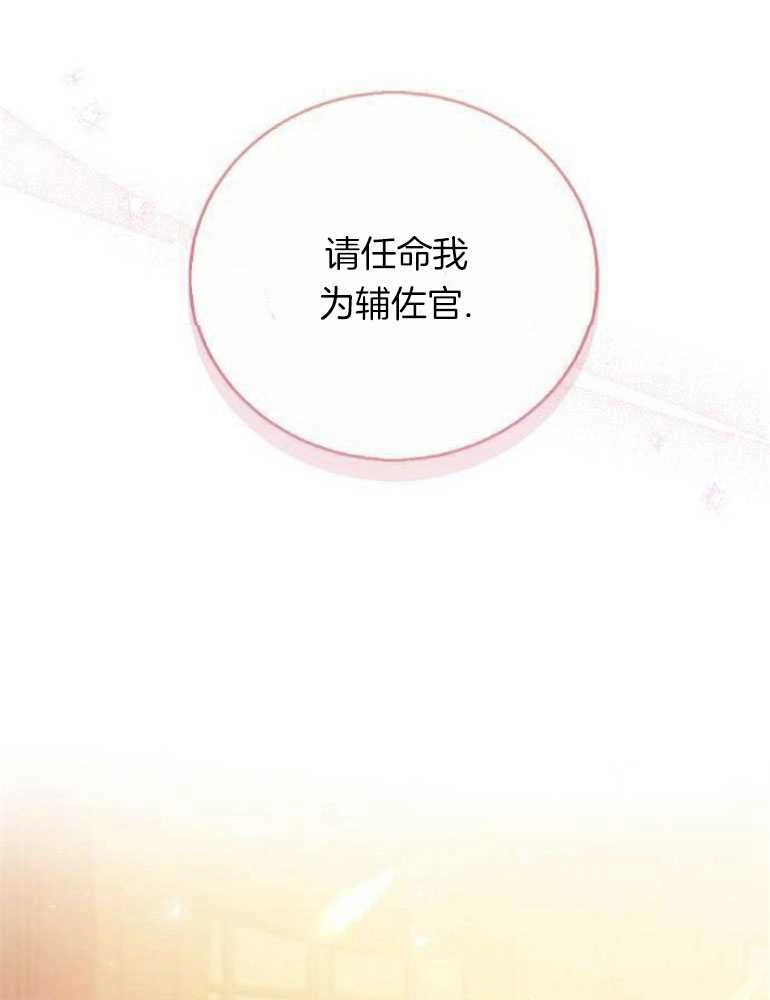 《我要放弃皇后之位》第20话 第72页