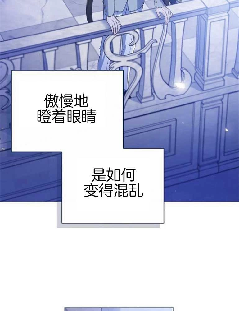 《我要放弃皇后之位》第20话 第94页
