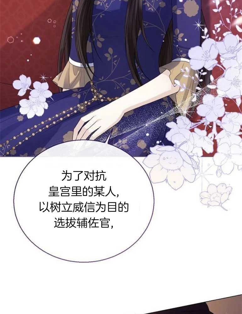 《我要放弃皇后之位》第20话 第62页