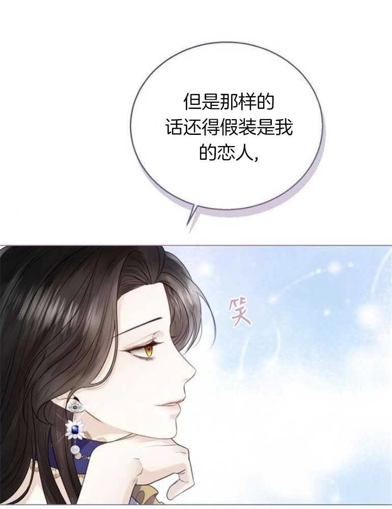 《我要放弃皇后之位》第20话 第64页